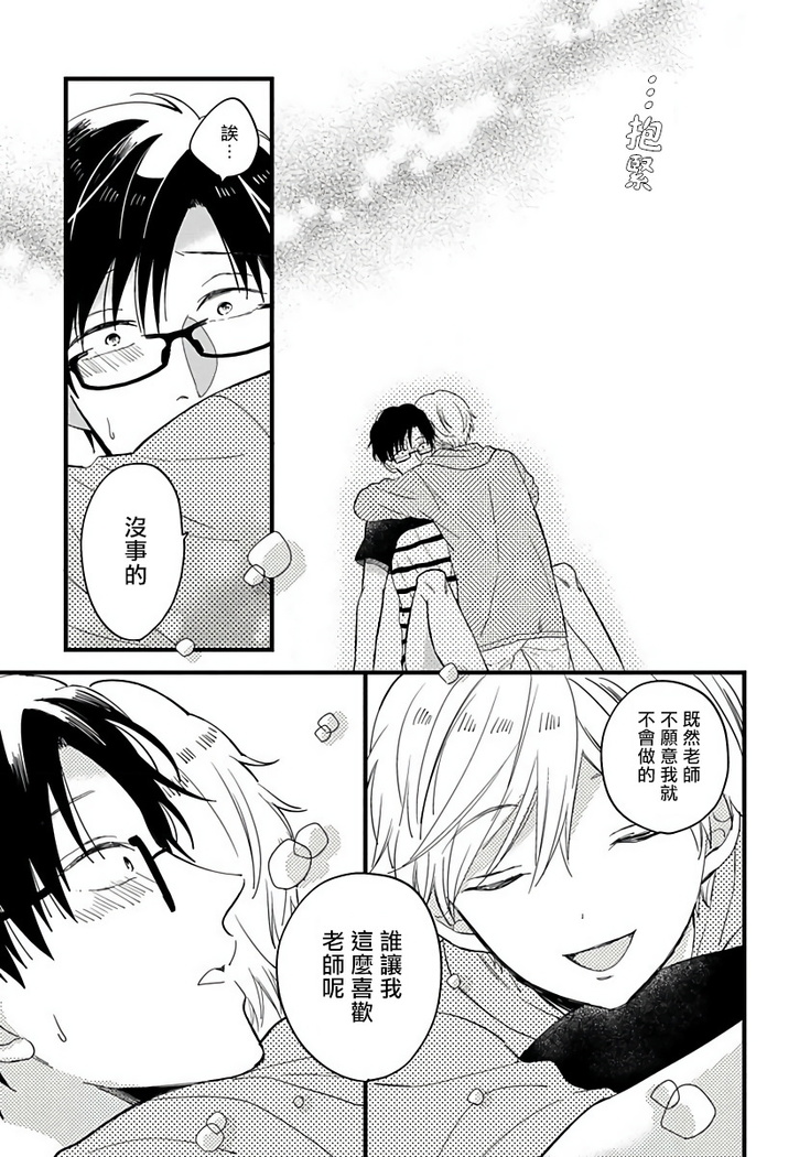 [Tonda Moko] Boku no Kawaii Dohtei-kun | 我可爱的童贞君 Ch. 1-6 [Chinese] [拾荒者汉化组] [Digital]
