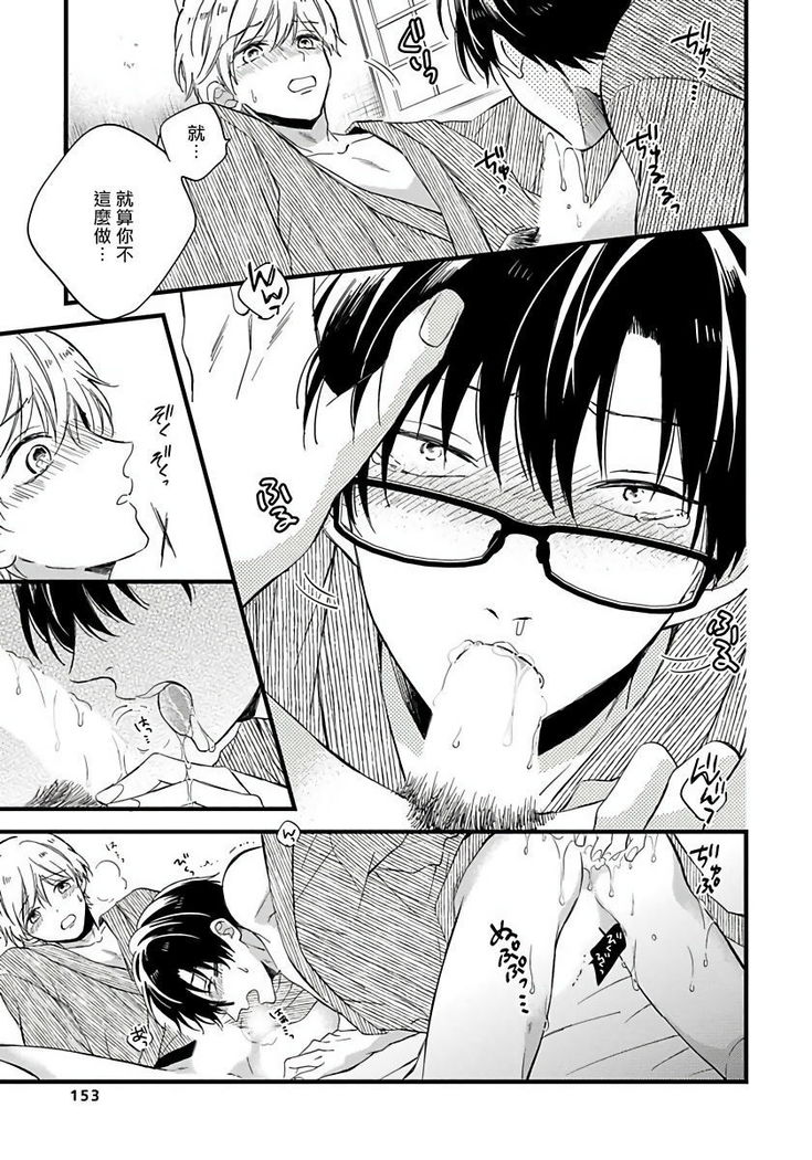 [Tonda Moko] Boku no Kawaii Dohtei-kun | 我可爱的童贞君 Ch. 1-6 [Chinese] [拾荒者汉化组] [Digital]