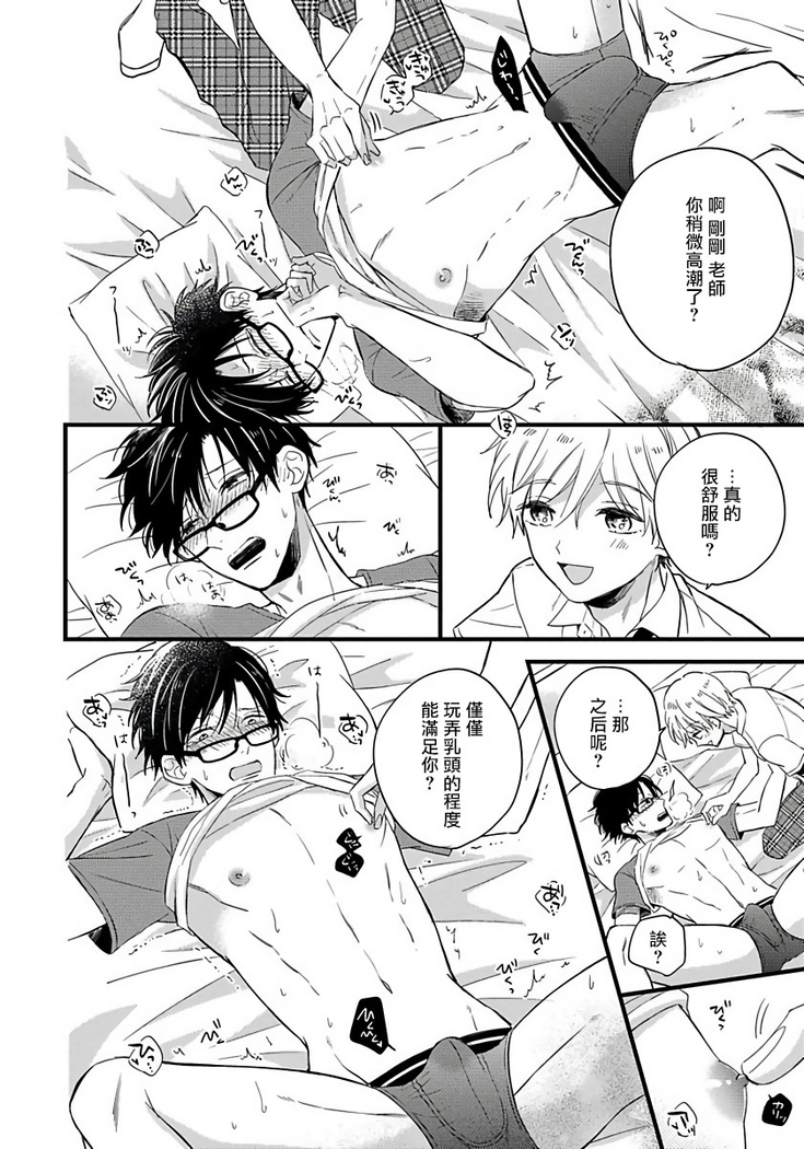 [Tonda Moko] Boku no Kawaii Dohtei-kun | 我可爱的童贞君 Ch. 1-6 [Chinese] [拾荒者汉化组] [Digital]