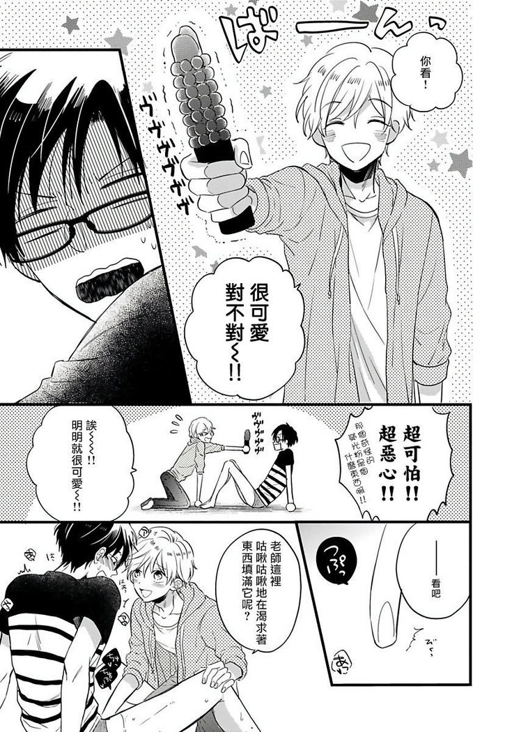 [Tonda Moko] Boku no Kawaii Dohtei-kun | 我可爱的童贞君 Ch. 1-6 [Chinese] [拾荒者汉化组] [Digital]