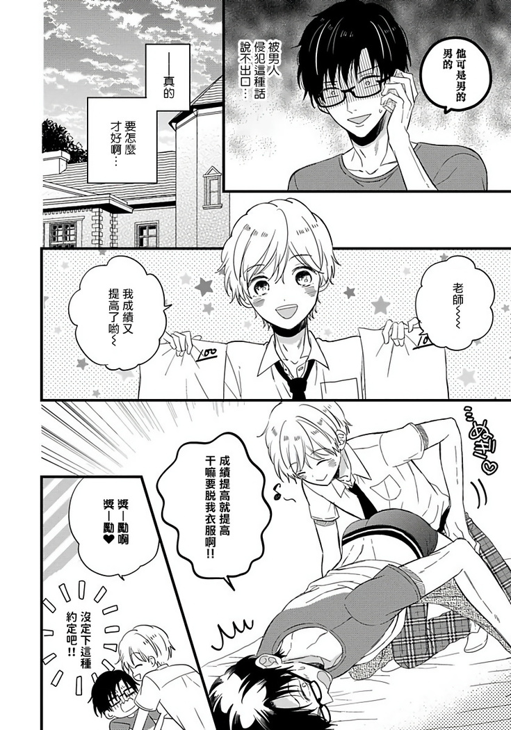 [Tonda Moko] Boku no Kawaii Dohtei-kun | 我可爱的童贞君 Ch. 1-6 [Chinese] [拾荒者汉化组] [Digital]
