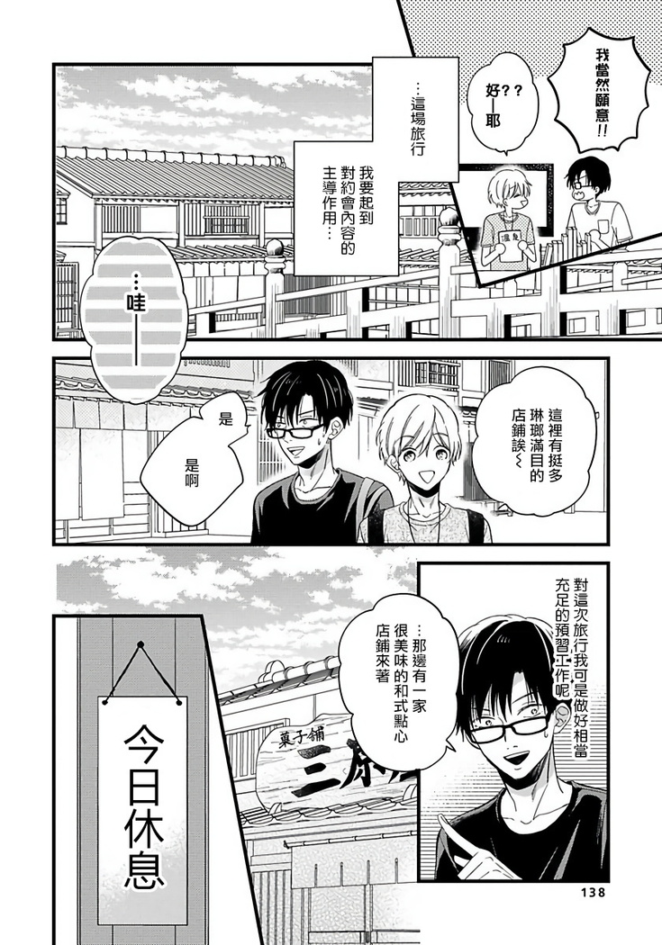 [Tonda Moko] Boku no Kawaii Dohtei-kun | 我可爱的童贞君 Ch. 1-6 [Chinese] [拾荒者汉化组] [Digital]