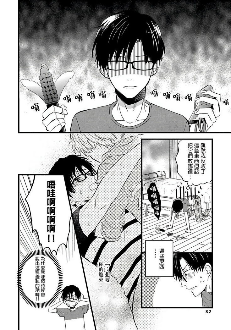 [Tonda Moko] Boku no Kawaii Dohtei-kun | 我可爱的童贞君 Ch. 1-6 [Chinese] [拾荒者汉化组] [Digital]
