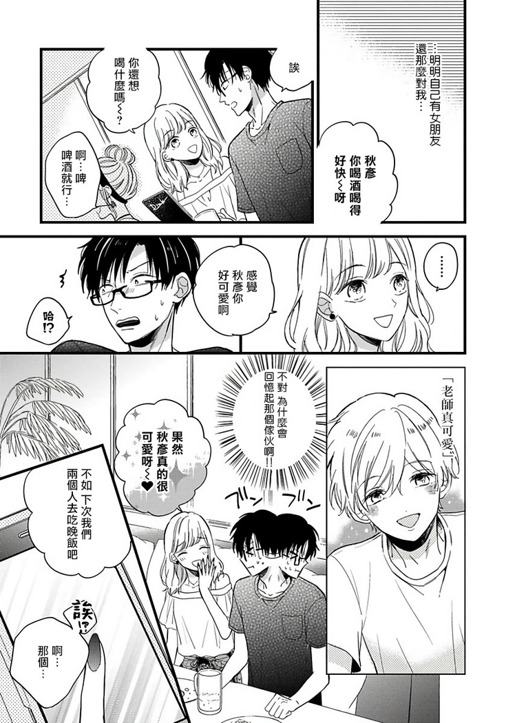 [Tonda Moko] Boku no Kawaii Dohtei-kun | 我可爱的童贞君 Ch. 1-6 [Chinese] [拾荒者汉化组] [Digital]