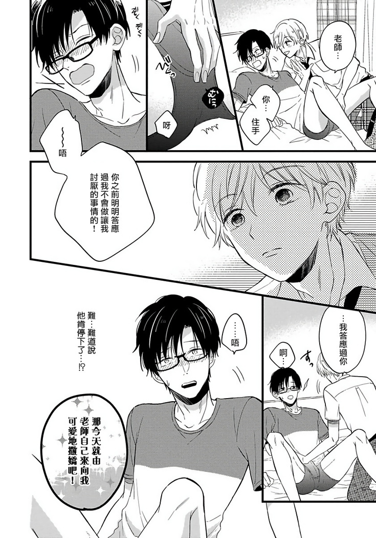 [Tonda Moko] Boku no Kawaii Dohtei-kun | 我可爱的童贞君 Ch. 1-6 [Chinese] [拾荒者汉化组] [Digital]