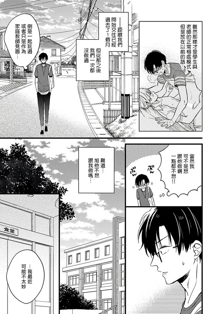 [Tonda Moko] Boku no Kawaii Dohtei-kun | 我可爱的童贞君 Ch. 1-6 [Chinese] [拾荒者汉化组] [Digital]