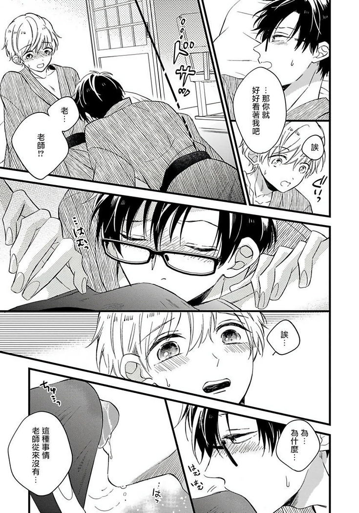[Tonda Moko] Boku no Kawaii Dohtei-kun | 我可爱的童贞君 Ch. 1-6 [Chinese] [拾荒者汉化组] [Digital]