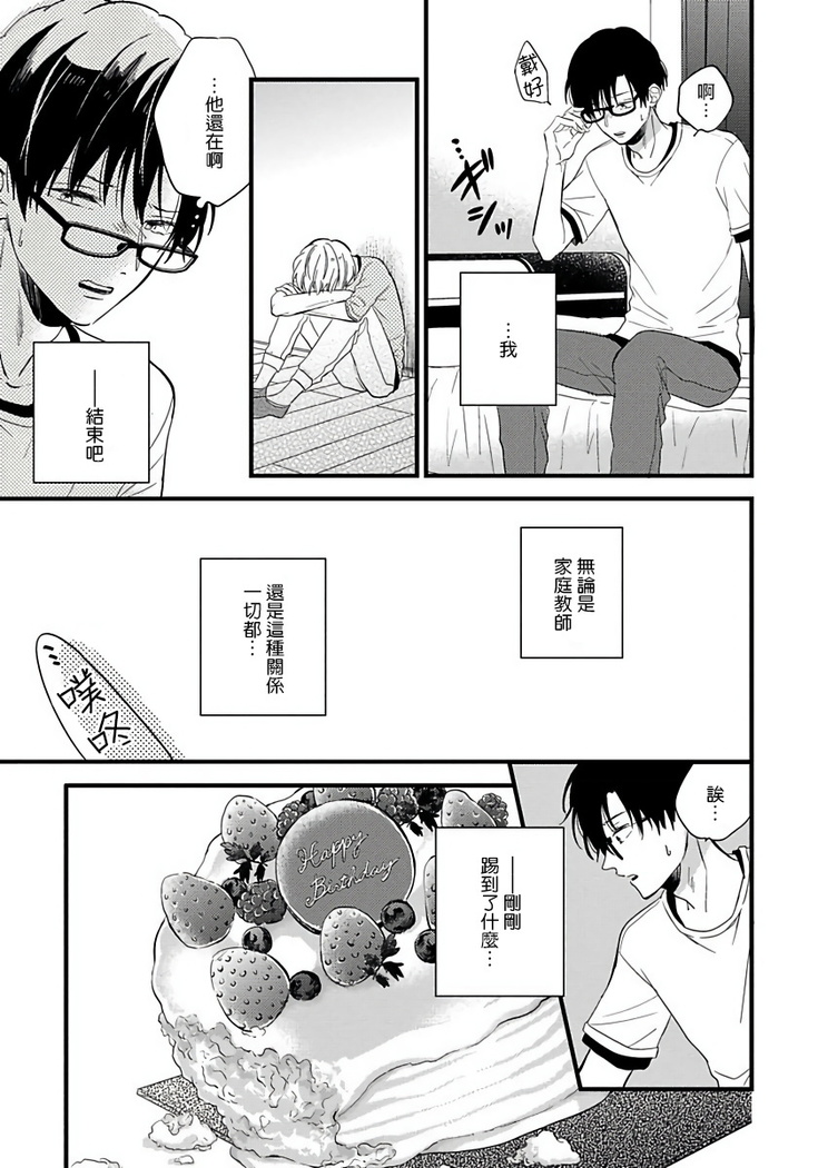 [Tonda Moko] Boku no Kawaii Dohtei-kun | 我可爱的童贞君 Ch. 1-6 [Chinese] [拾荒者汉化组] [Digital]