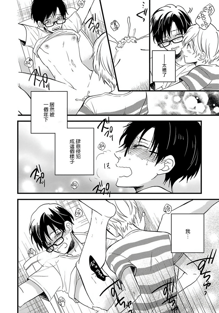 [Tonda Moko] Boku no Kawaii Dohtei-kun | 我可爱的童贞君 Ch. 1-6 [Chinese] [拾荒者汉化组] [Digital]