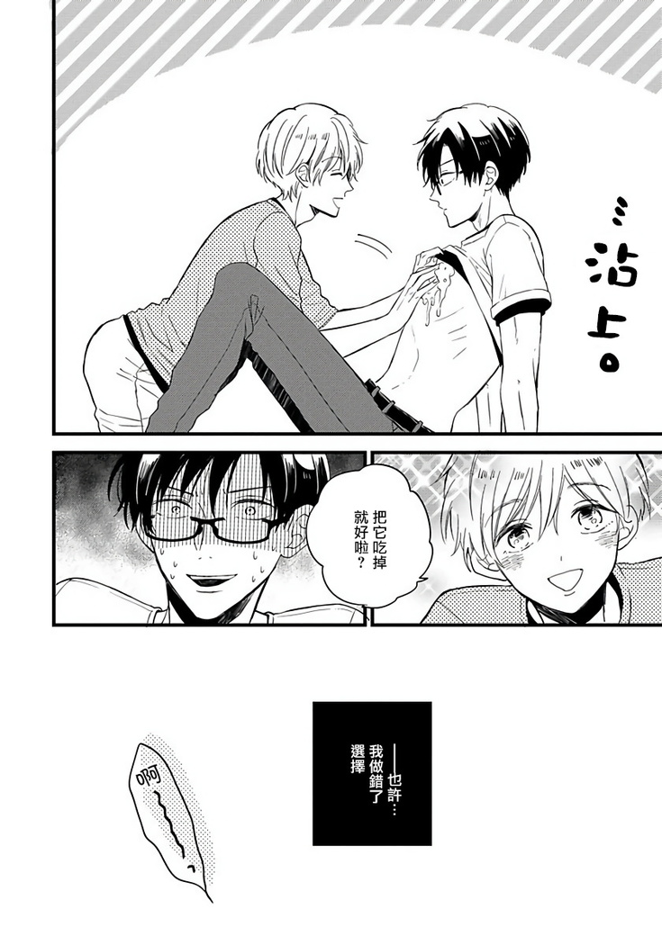 [Tonda Moko] Boku no Kawaii Dohtei-kun | 我可爱的童贞君 Ch. 1-6 [Chinese] [拾荒者汉化组] [Digital]