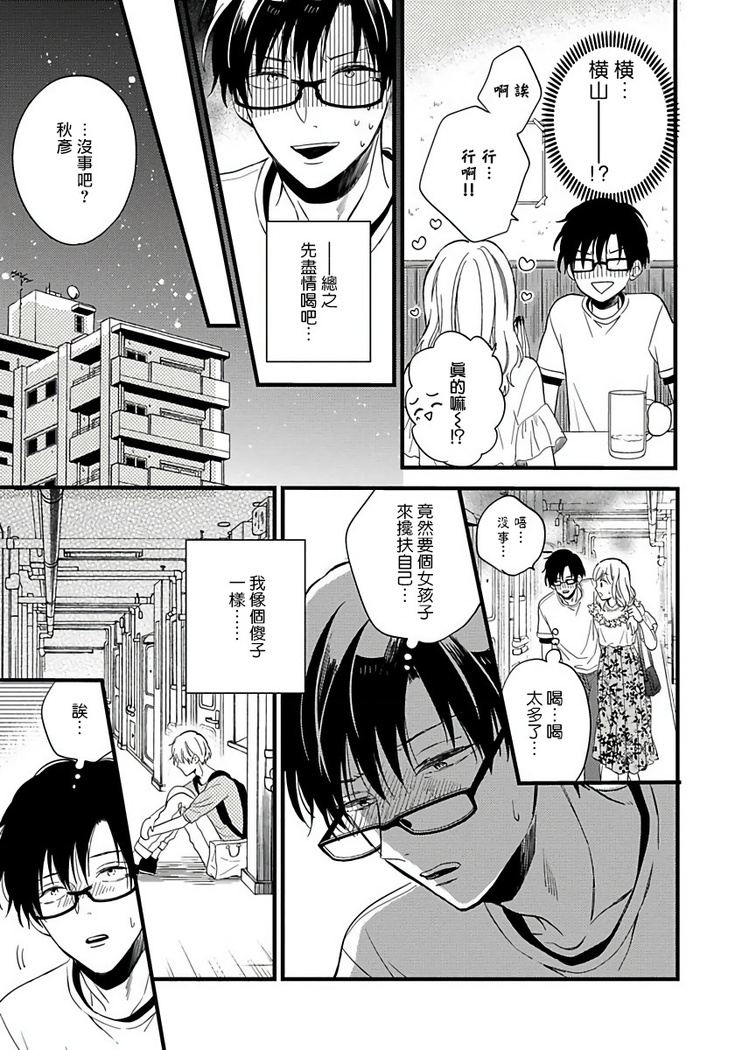 [Tonda Moko] Boku no Kawaii Dohtei-kun | 我可爱的童贞君 Ch. 1-6 [Chinese] [拾荒者汉化组] [Digital]