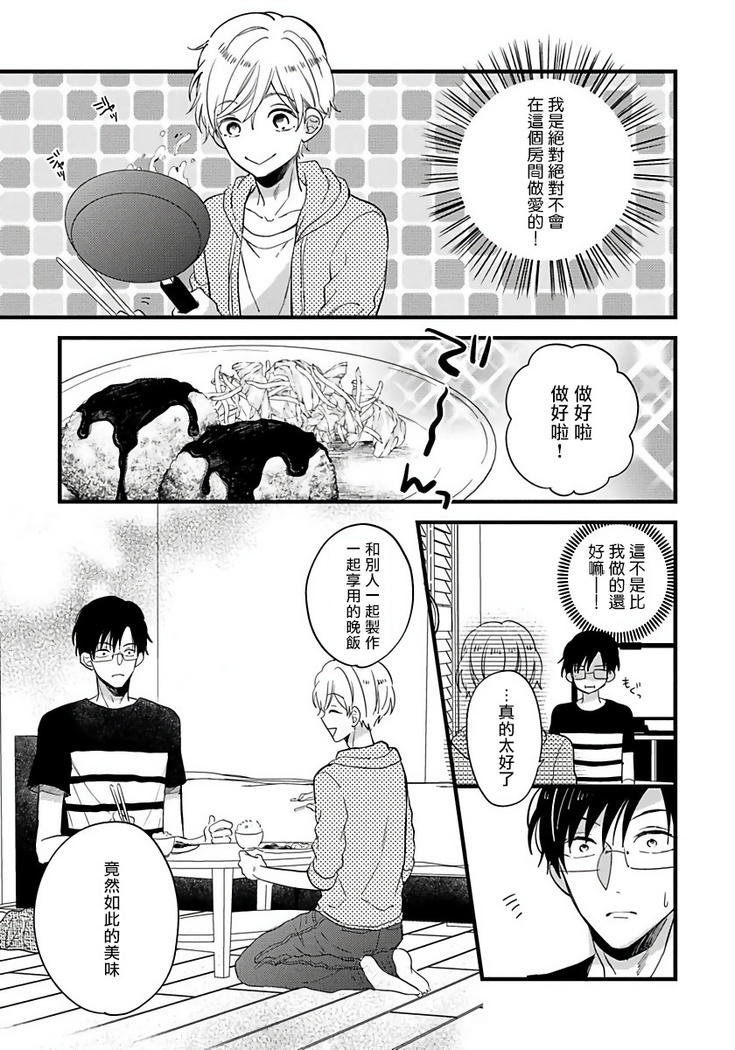 [Tonda Moko] Boku no Kawaii Dohtei-kun | 我可爱的童贞君 Ch. 1-6 [Chinese] [拾荒者汉化组] [Digital]