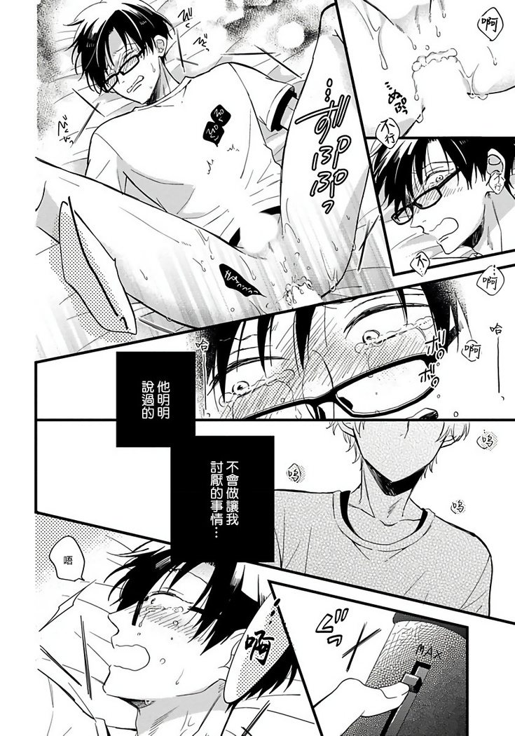 [Tonda Moko] Boku no Kawaii Dohtei-kun | 我可爱的童贞君 Ch. 1-6 [Chinese] [拾荒者汉化组] [Digital]