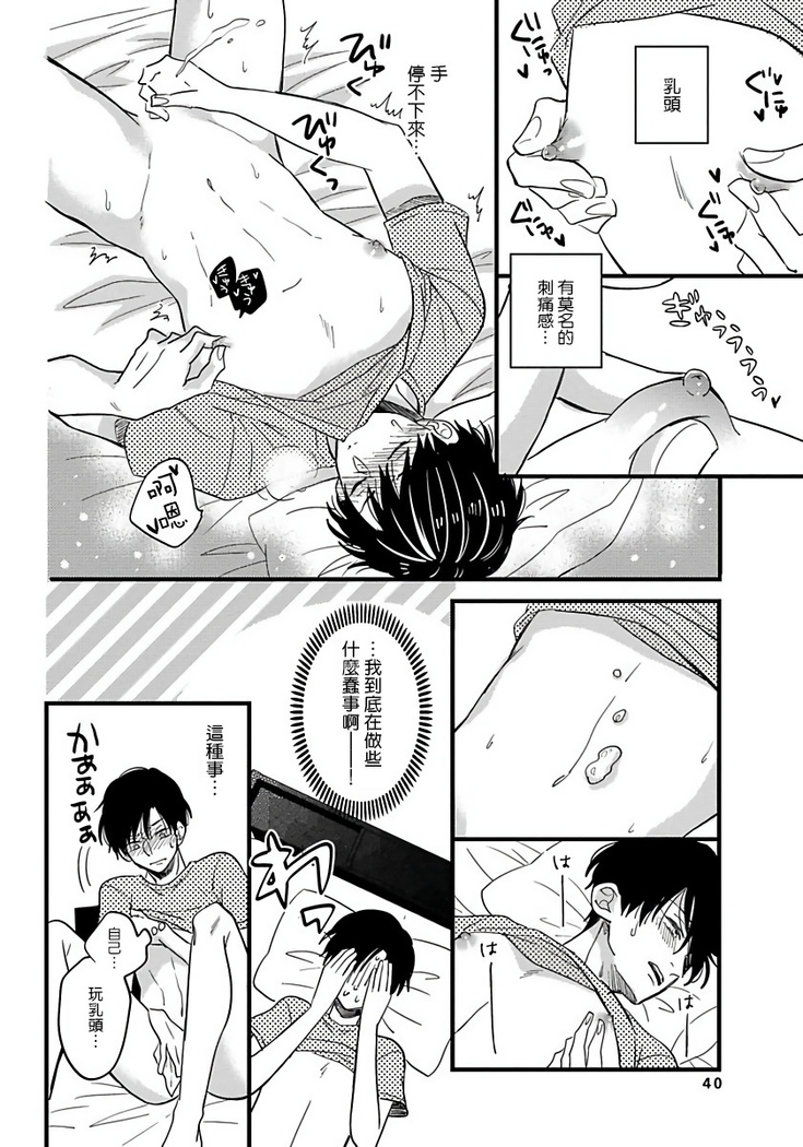 [Tonda Moko] Boku no Kawaii Dohtei-kun | 我可爱的童贞君 Ch. 1-6 [Chinese] [拾荒者汉化组] [Digital]