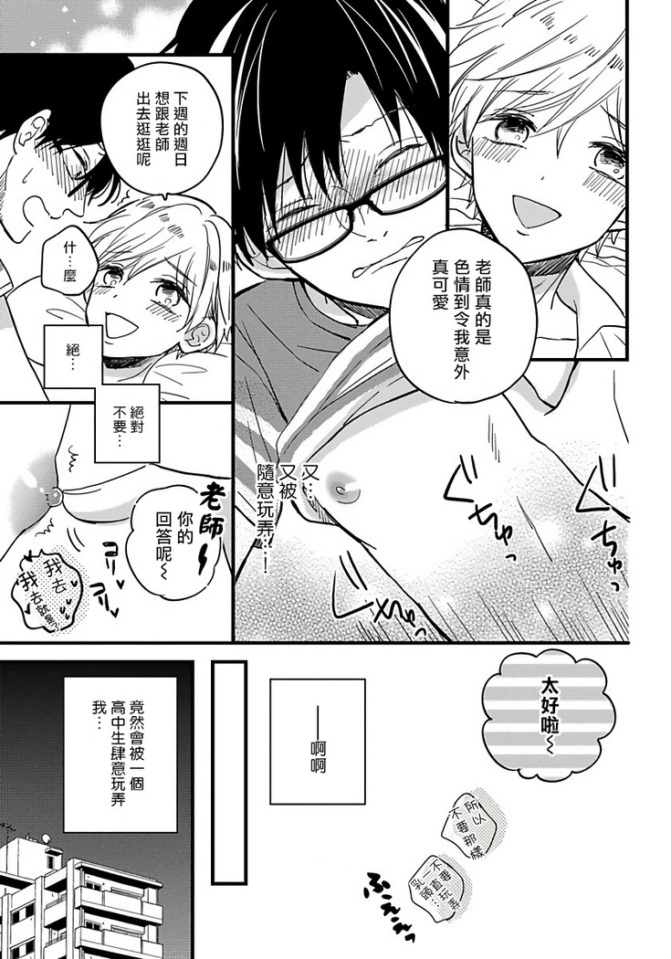 [Tonda Moko] Boku no Kawaii Dohtei-kun | 我可爱的童贞君 Ch. 1-6 [Chinese] [拾荒者汉化组] [Digital]