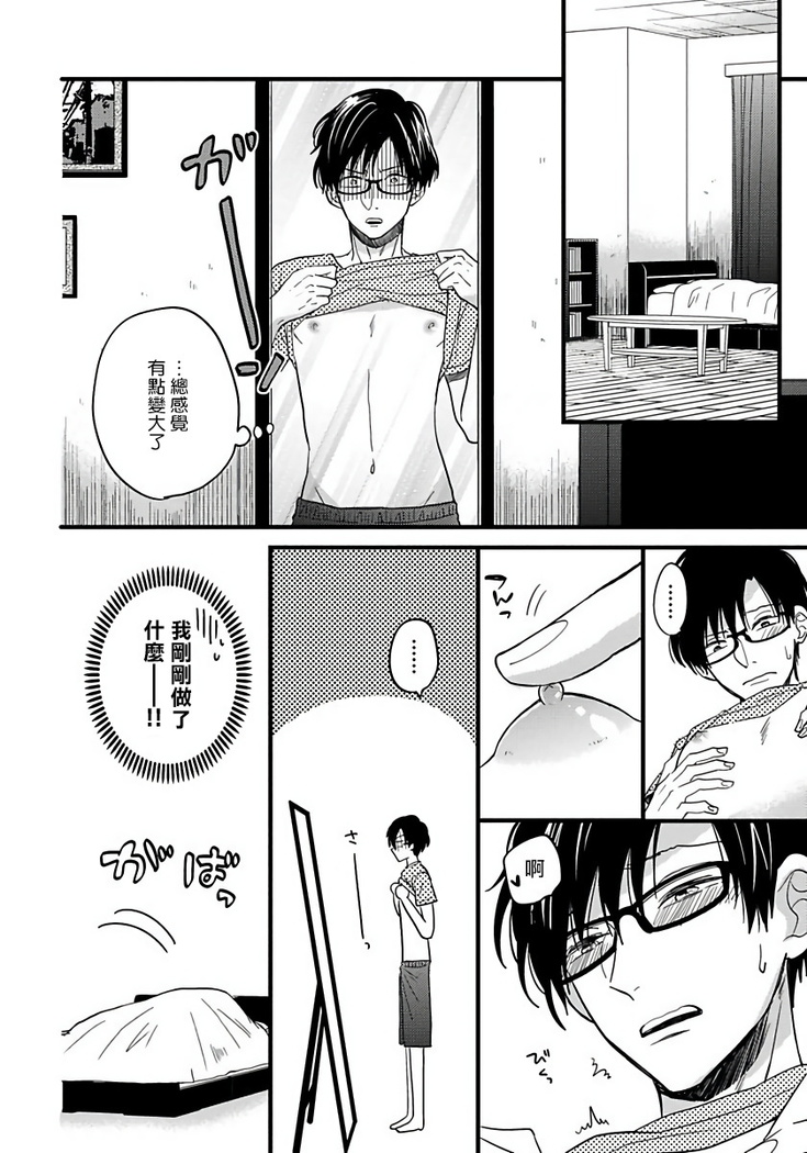 [Tonda Moko] Boku no Kawaii Dohtei-kun | 我可爱的童贞君 Ch. 1-6 [Chinese] [拾荒者汉化组] [Digital]