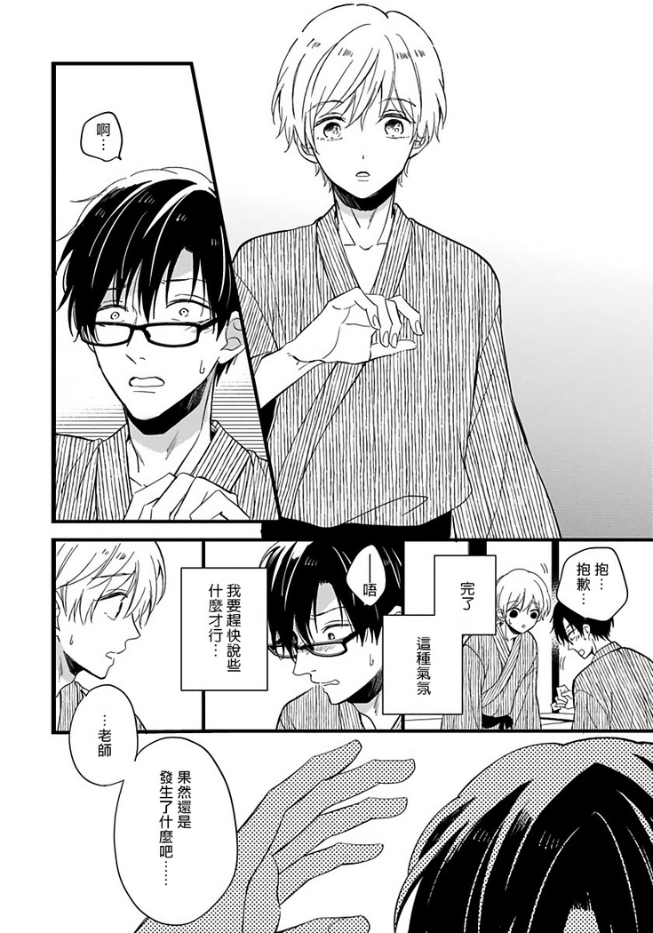 [Tonda Moko] Boku no Kawaii Dohtei-kun | 我可爱的童贞君 Ch. 1-6 [Chinese] [拾荒者汉化组] [Digital]
