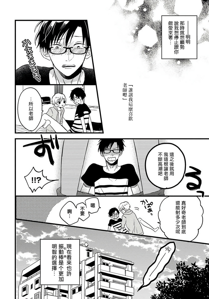 [Tonda Moko] Boku no Kawaii Dohtei-kun | 我可爱的童贞君 Ch. 1-6 [Chinese] [拾荒者汉化组] [Digital]
