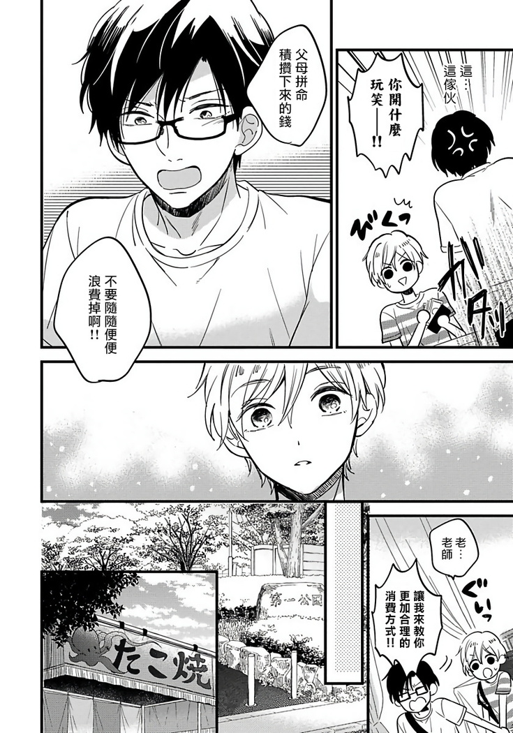 [Tonda Moko] Boku no Kawaii Dohtei-kun | 我可爱的童贞君 Ch. 1-6 [Chinese] [拾荒者汉化组] [Digital]