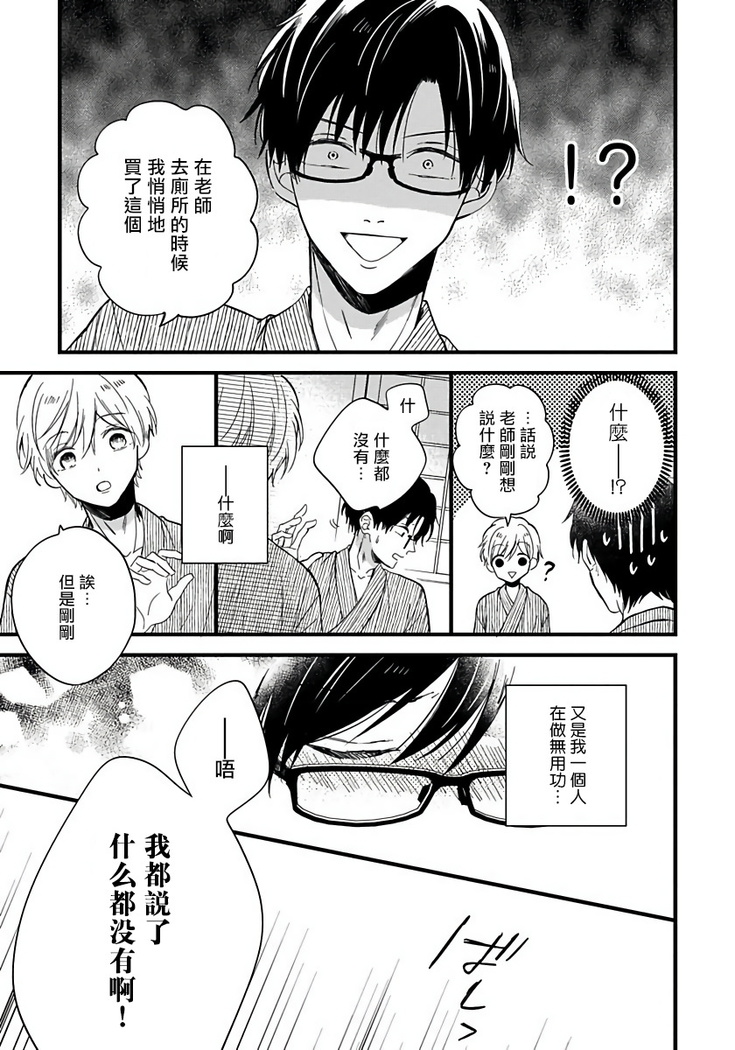 [Tonda Moko] Boku no Kawaii Dohtei-kun | 我可爱的童贞君 Ch. 1-6 [Chinese] [拾荒者汉化组] [Digital]
