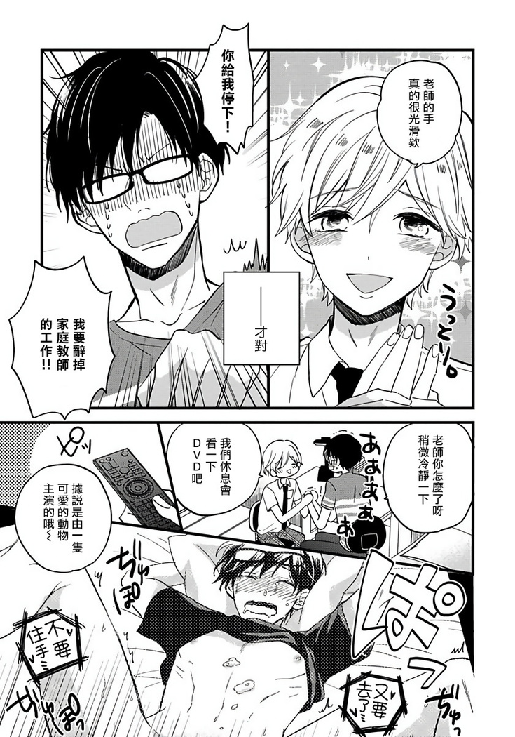 [Tonda Moko] Boku no Kawaii Dohtei-kun | 我可爱的童贞君 Ch. 1-6 [Chinese] [拾荒者汉化组] [Digital]