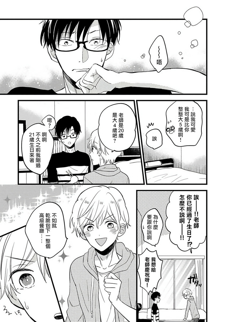 [Tonda Moko] Boku no Kawaii Dohtei-kun | 我可爱的童贞君 Ch. 1-6 [Chinese] [拾荒者汉化组] [Digital]