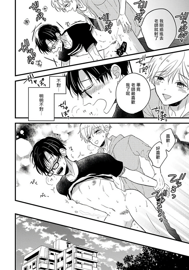 [Tonda Moko] Boku no Kawaii Dohtei-kun | 我可爱的童贞君 Ch. 1-6 [Chinese] [拾荒者汉化组] [Digital]