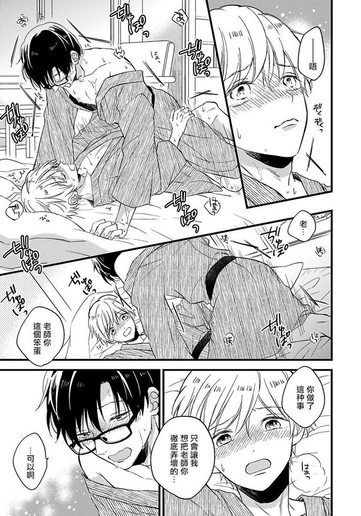[Tonda Moko] Boku no Kawaii Dohtei-kun | 我可爱的童贞君 Ch. 1-6 [Chinese] [拾荒者汉化组] [Digital]