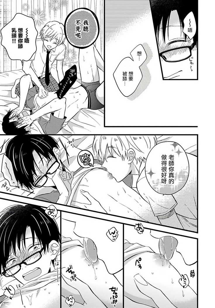 [Tonda Moko] Boku no Kawaii Dohtei-kun | 我可爱的童贞君 Ch. 1-6 [Chinese] [拾荒者汉化组] [Digital]