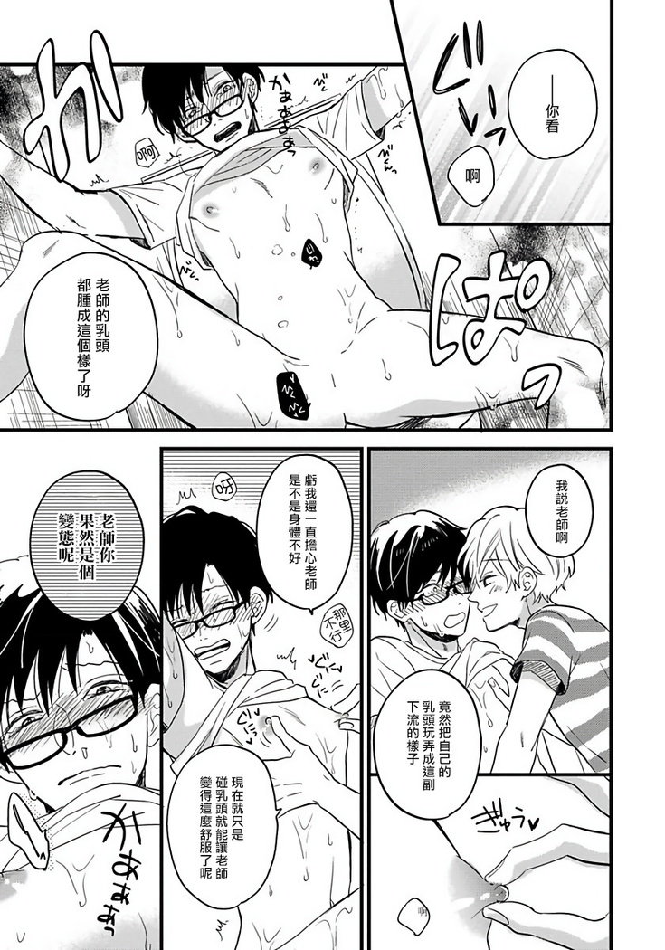 [Tonda Moko] Boku no Kawaii Dohtei-kun | 我可爱的童贞君 Ch. 1-6 [Chinese] [拾荒者汉化组] [Digital]