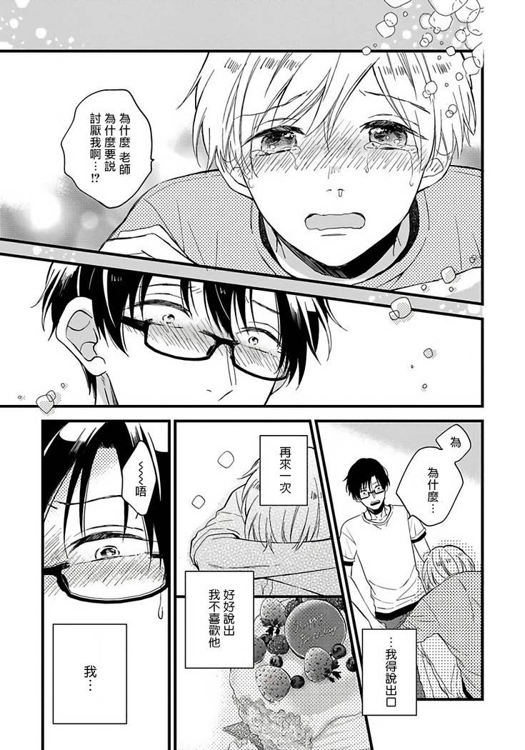 [Tonda Moko] Boku no Kawaii Dohtei-kun | 我可爱的童贞君 Ch. 1-6 [Chinese] [拾荒者汉化组] [Digital]