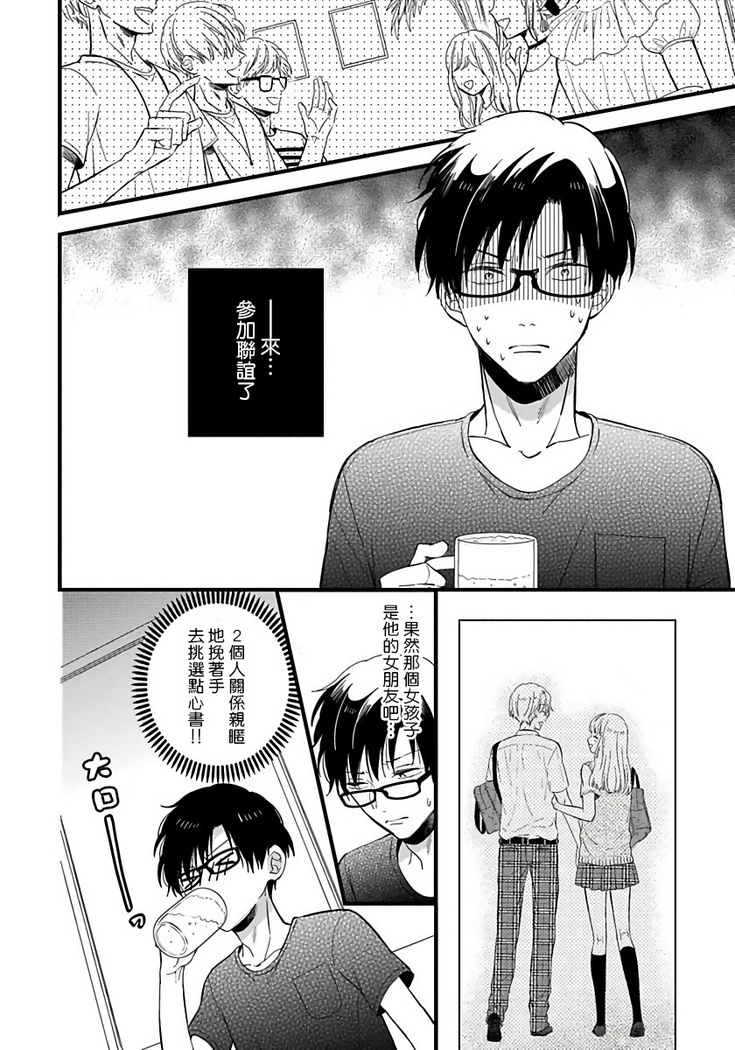 [Tonda Moko] Boku no Kawaii Dohtei-kun | 我可爱的童贞君 Ch. 1-6 [Chinese] [拾荒者汉化组] [Digital]