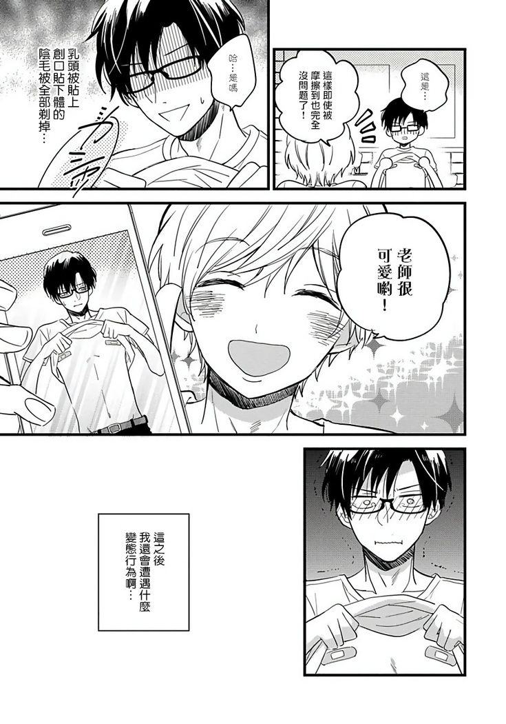 [Tonda Moko] Boku no Kawaii Dohtei-kun | 我可爱的童贞君 Ch. 1-6 [Chinese] [拾荒者汉化组] [Digital]