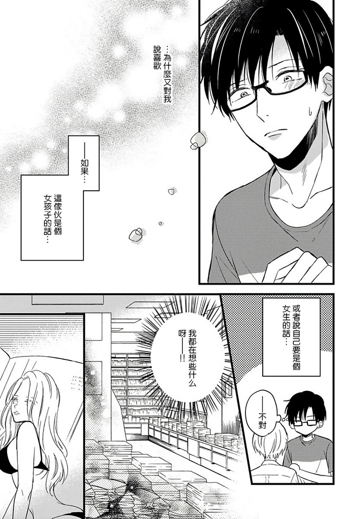 [Tonda Moko] Boku no Kawaii Dohtei-kun | 我可爱的童贞君 Ch. 1-6 [Chinese] [拾荒者汉化组] [Digital]