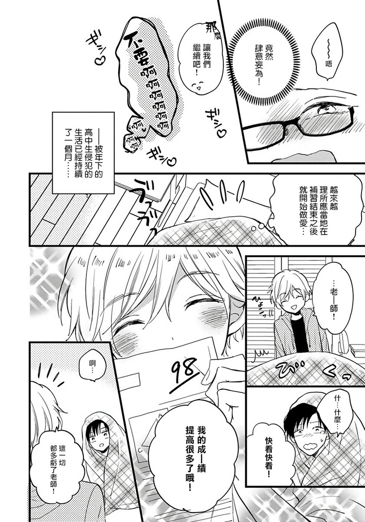 [Tonda Moko] Boku no Kawaii Dohtei-kun | 我可爱的童贞君 Ch. 1-6 [Chinese] [拾荒者汉化组] [Digital]