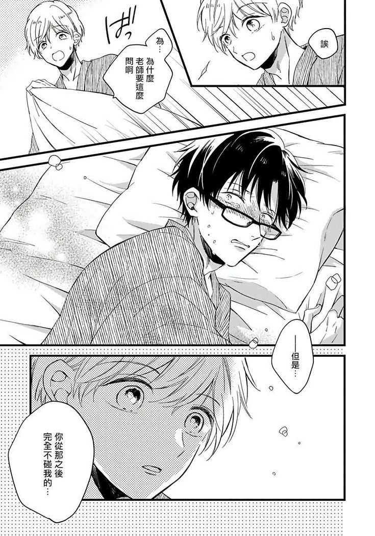 [Tonda Moko] Boku no Kawaii Dohtei-kun | 我可爱的童贞君 Ch. 1-6 [Chinese] [拾荒者汉化组] [Digital]