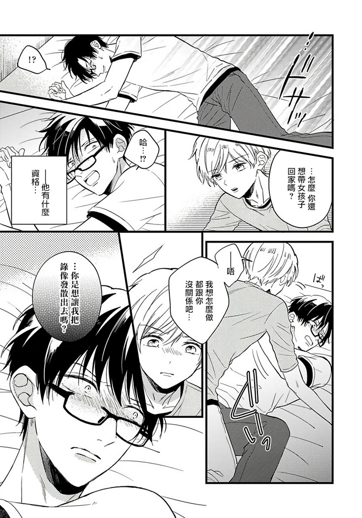 [Tonda Moko] Boku no Kawaii Dohtei-kun | 我可爱的童贞君 Ch. 1-6 [Chinese] [拾荒者汉化组] [Digital]
