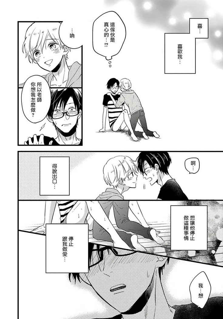 [Tonda Moko] Boku no Kawaii Dohtei-kun | 我可爱的童贞君 Ch. 1-6 [Chinese] [拾荒者汉化组] [Digital]