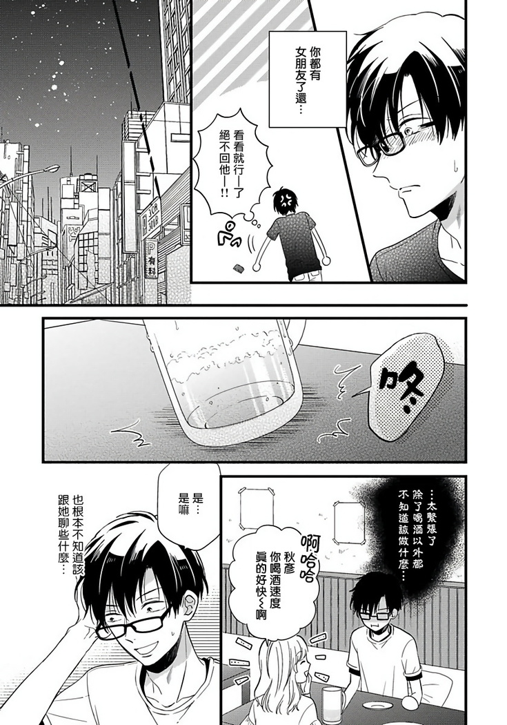 [Tonda Moko] Boku no Kawaii Dohtei-kun | 我可爱的童贞君 Ch. 1-6 [Chinese] [拾荒者汉化组] [Digital]