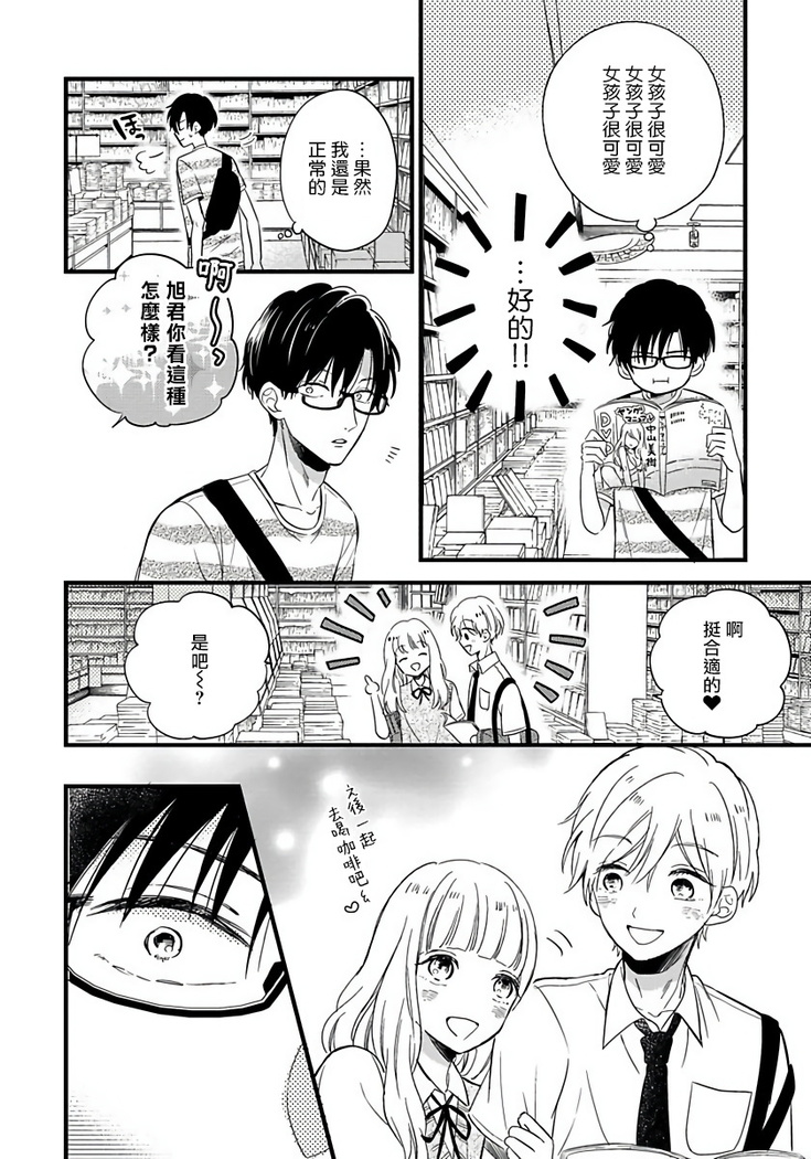 [Tonda Moko] Boku no Kawaii Dohtei-kun | 我可爱的童贞君 Ch. 1-6 [Chinese] [拾荒者汉化组] [Digital]