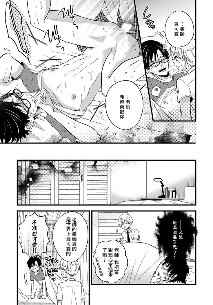 [Tonda Moko] Boku no Kawaii Dohtei-kun | 我可爱的童贞君 Ch. 1-6 [Chinese] [拾荒者汉化组] [Digital]