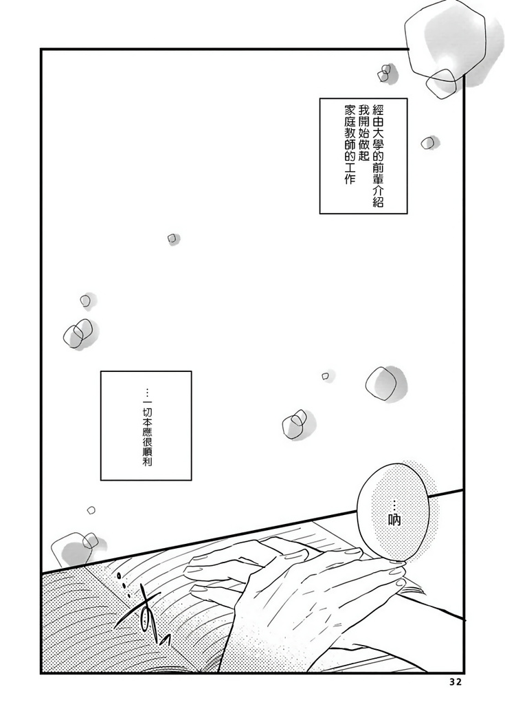 [Tonda Moko] Boku no Kawaii Dohtei-kun | 我可爱的童贞君 Ch. 1-6 [Chinese] [拾荒者汉化组] [Digital]
