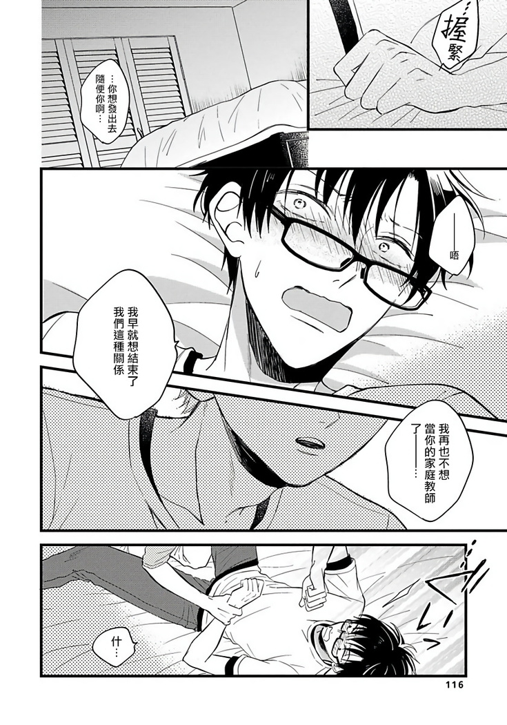 [Tonda Moko] Boku no Kawaii Dohtei-kun | 我可爱的童贞君 Ch. 1-6 [Chinese] [拾荒者汉化组] [Digital]