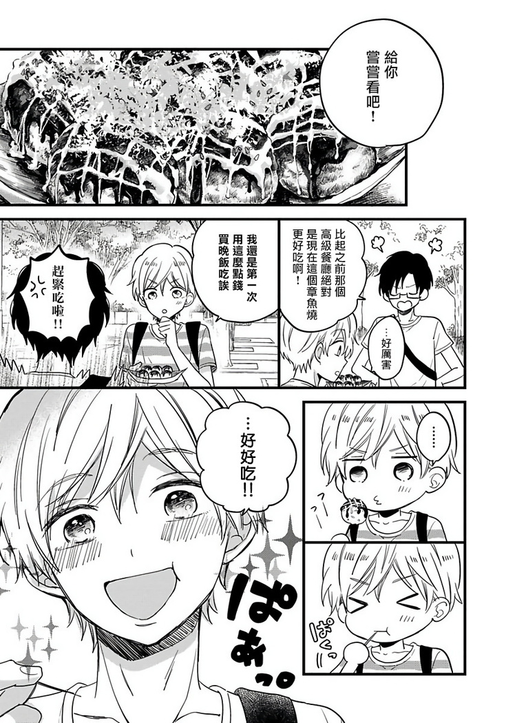 [Tonda Moko] Boku no Kawaii Dohtei-kun | 我可爱的童贞君 Ch. 1-6 [Chinese] [拾荒者汉化组] [Digital]