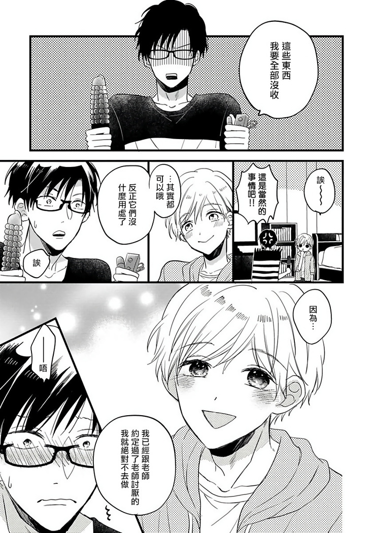 [Tonda Moko] Boku no Kawaii Dohtei-kun | 我可爱的童贞君 Ch. 1-6 [Chinese] [拾荒者汉化组] [Digital]