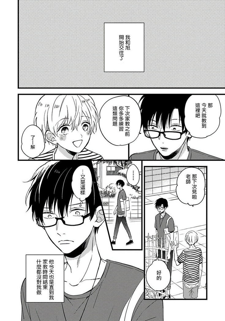 [Tonda Moko] Boku no Kawaii Dohtei-kun | 我可爱的童贞君 Ch. 1-6 [Chinese] [拾荒者汉化组] [Digital]