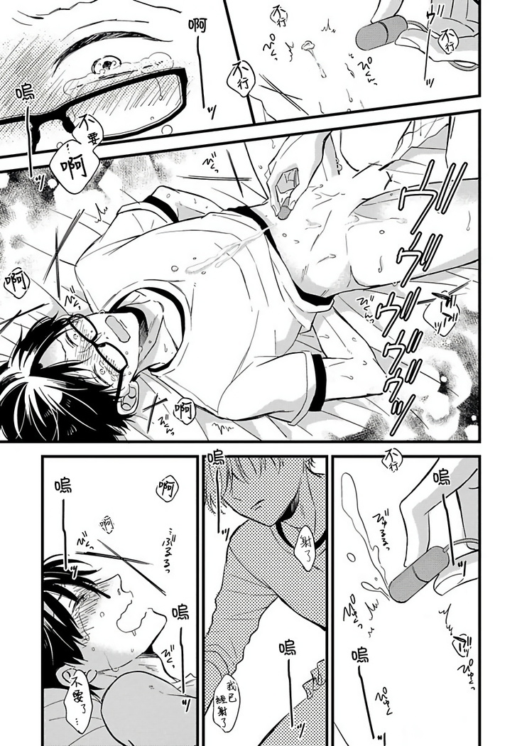 [Tonda Moko] Boku no Kawaii Dohtei-kun | 我可爱的童贞君 Ch. 1-6 [Chinese] [拾荒者汉化组] [Digital]