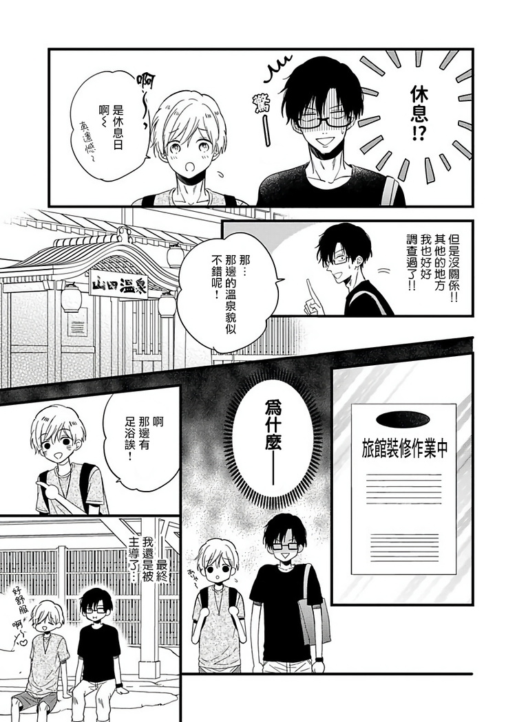 [Tonda Moko] Boku no Kawaii Dohtei-kun | 我可爱的童贞君 Ch. 1-6 [Chinese] [拾荒者汉化组] [Digital]