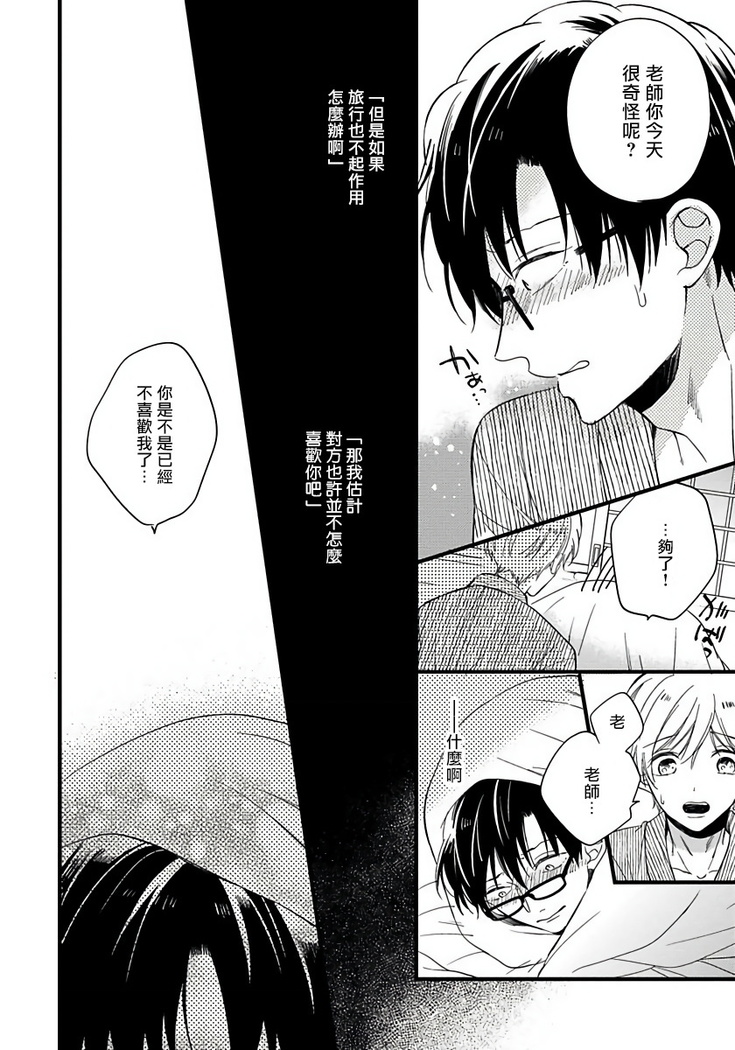 [Tonda Moko] Boku no Kawaii Dohtei-kun | 我可爱的童贞君 Ch. 1-6 [Chinese] [拾荒者汉化组] [Digital]