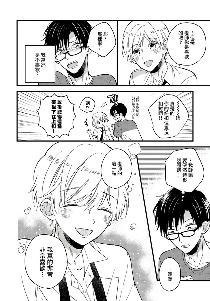 [Tonda Moko] Boku no Kawaii Dohtei-kun | 我可爱的童贞君 Ch. 1-6 [Chinese] [拾荒者汉化组] [Digital]